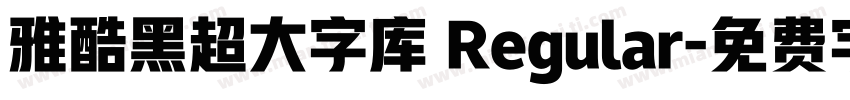 雅酷黑超大字库 Regular字体转换